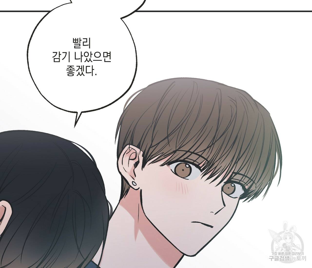 별과 별 사이 58화 9