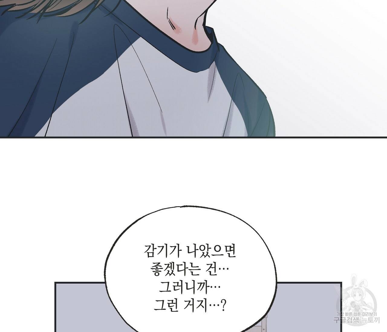 별과 별 사이 58화 10