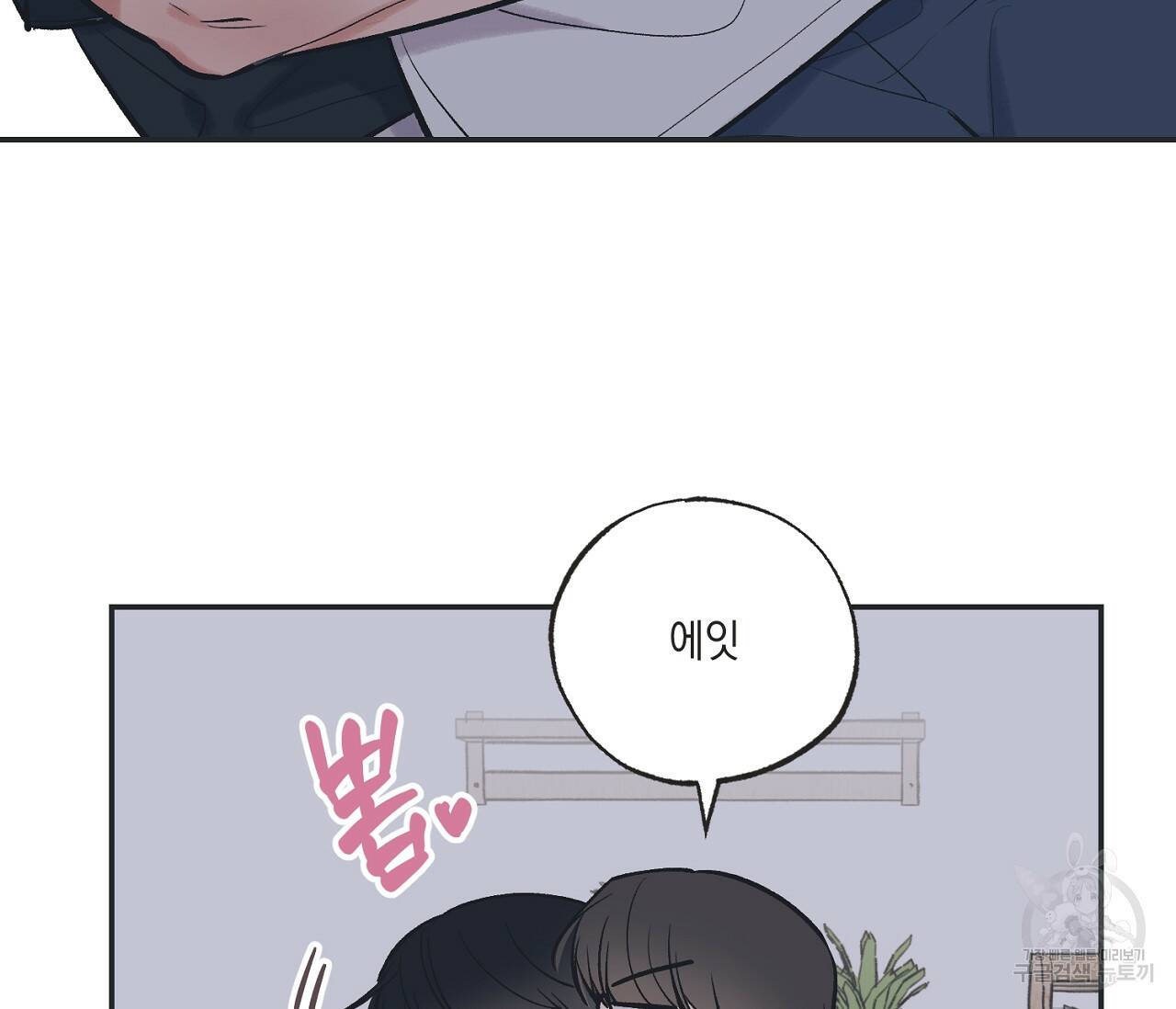 별과 별 사이 58화 15