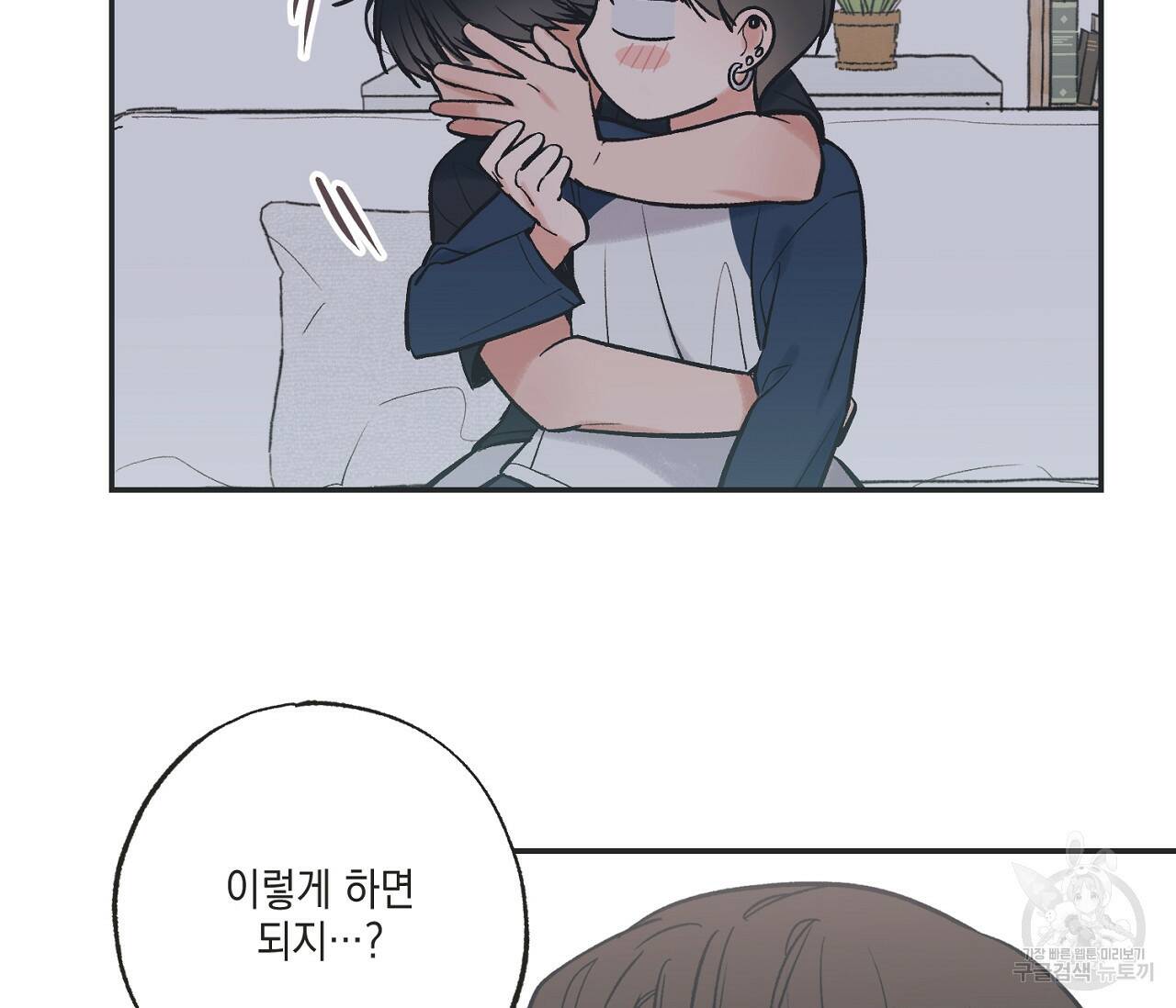 별과 별 사이 58화 16