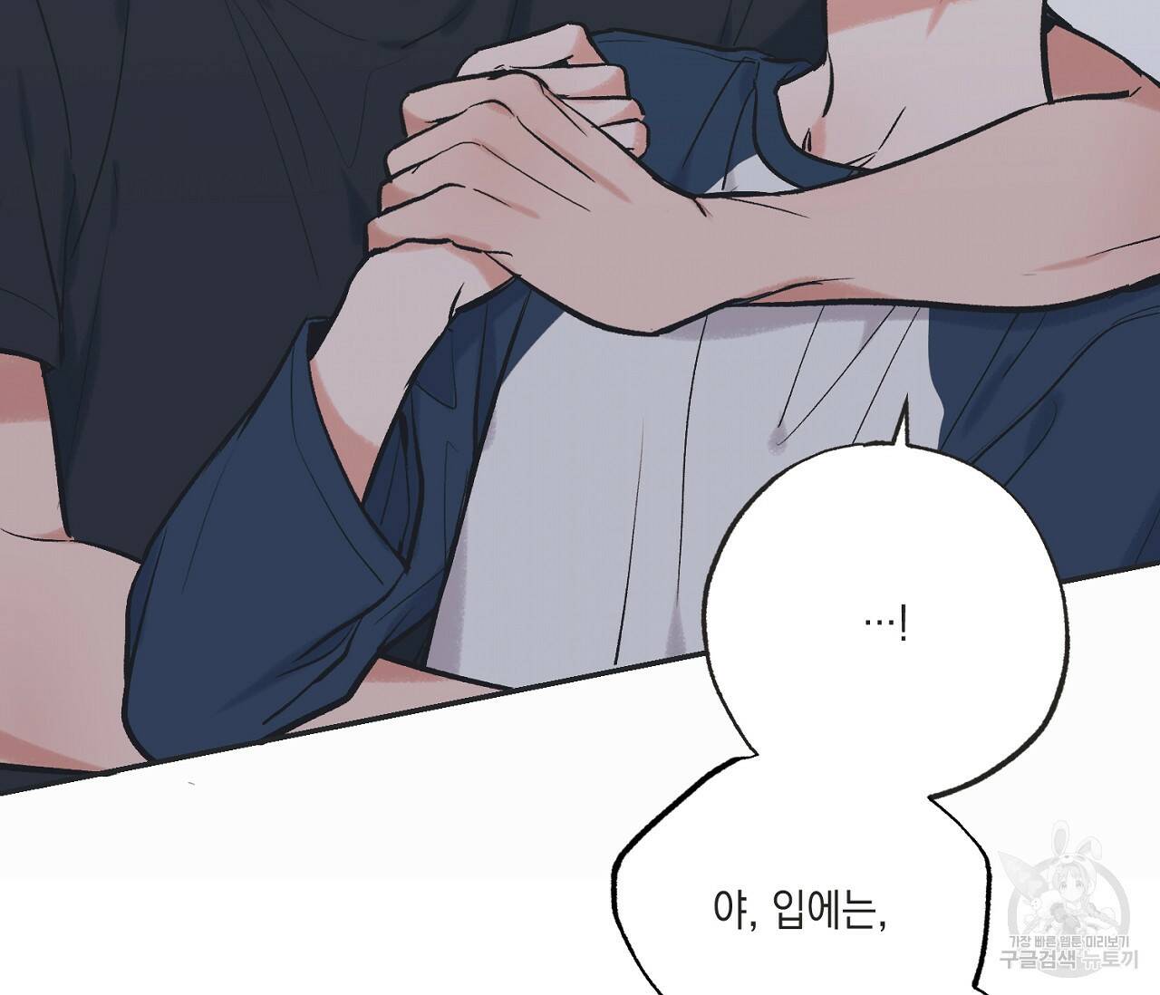 별과 별 사이 58화 19