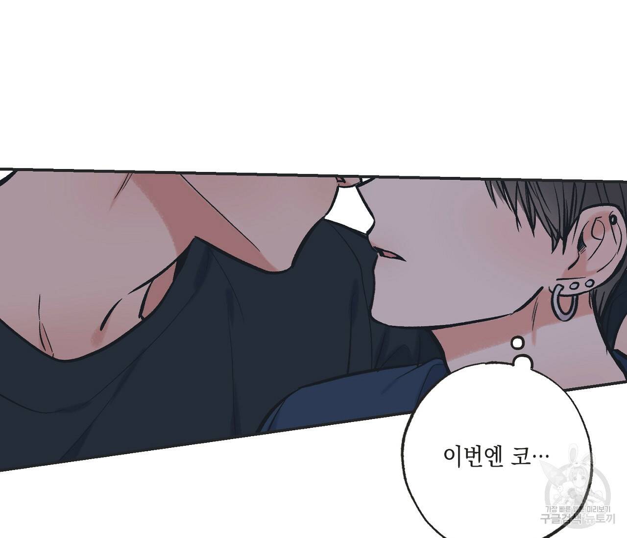 별과 별 사이 58화 24