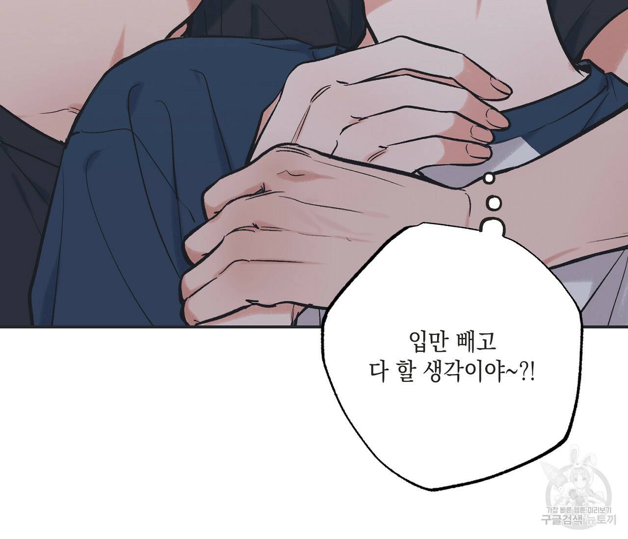 별과 별 사이 58화 26