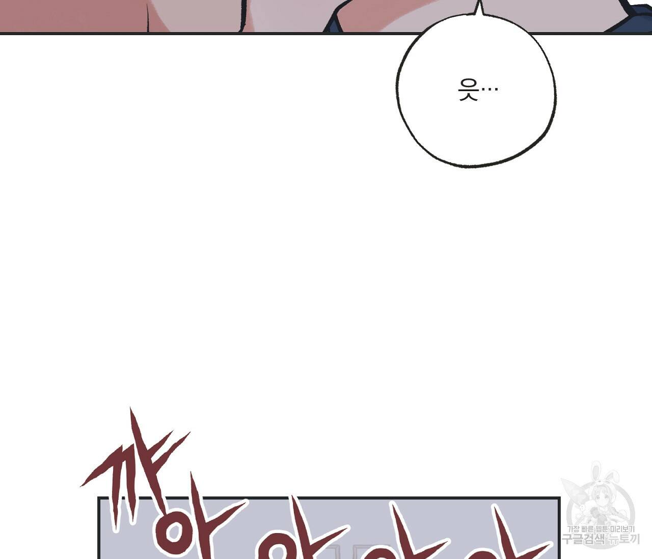 별과 별 사이 58화 34