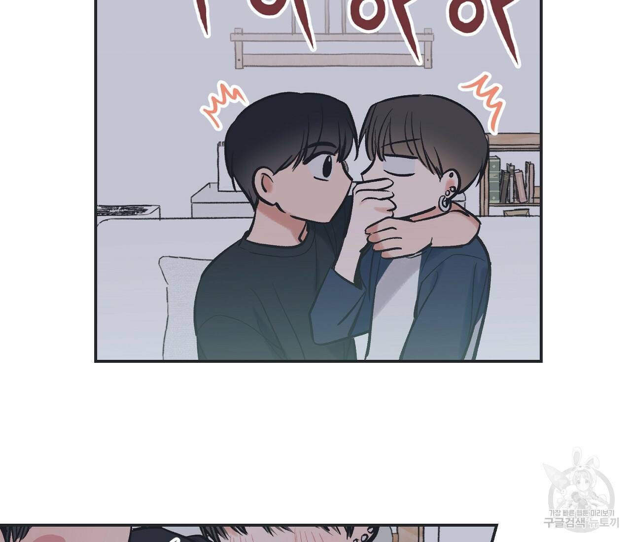 별과 별 사이 58화 35