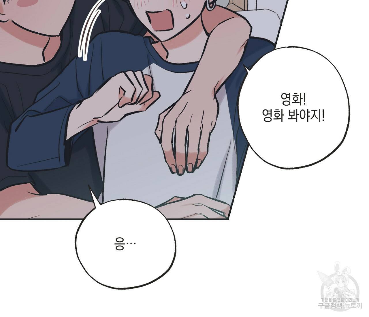 별과 별 사이 58화 36