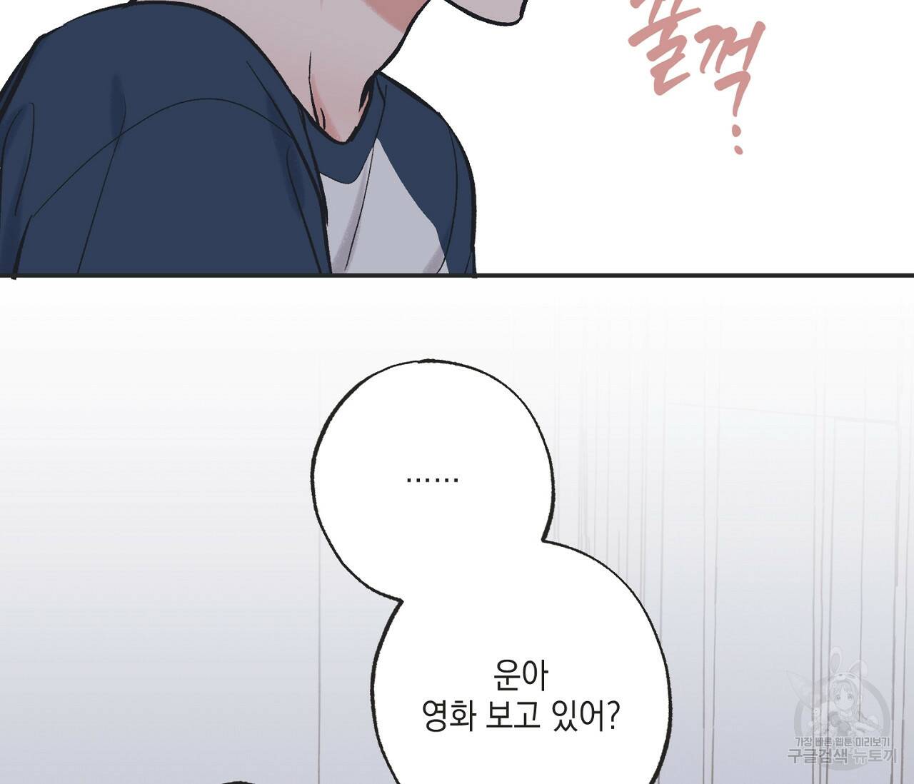 별과 별 사이 58화 39