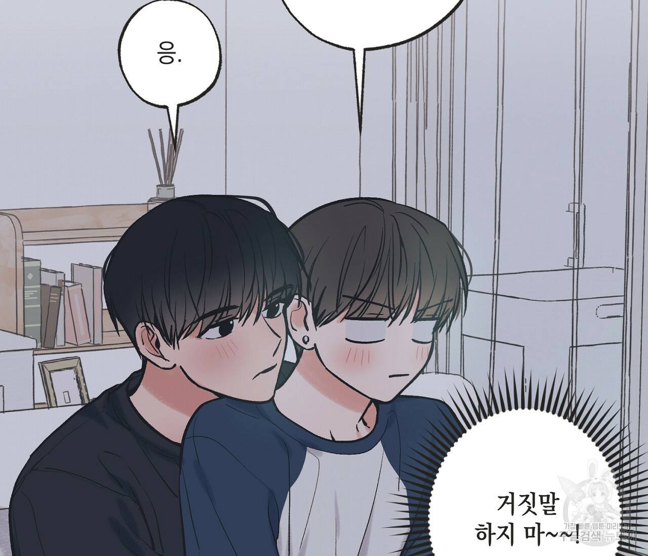 별과 별 사이 58화 40