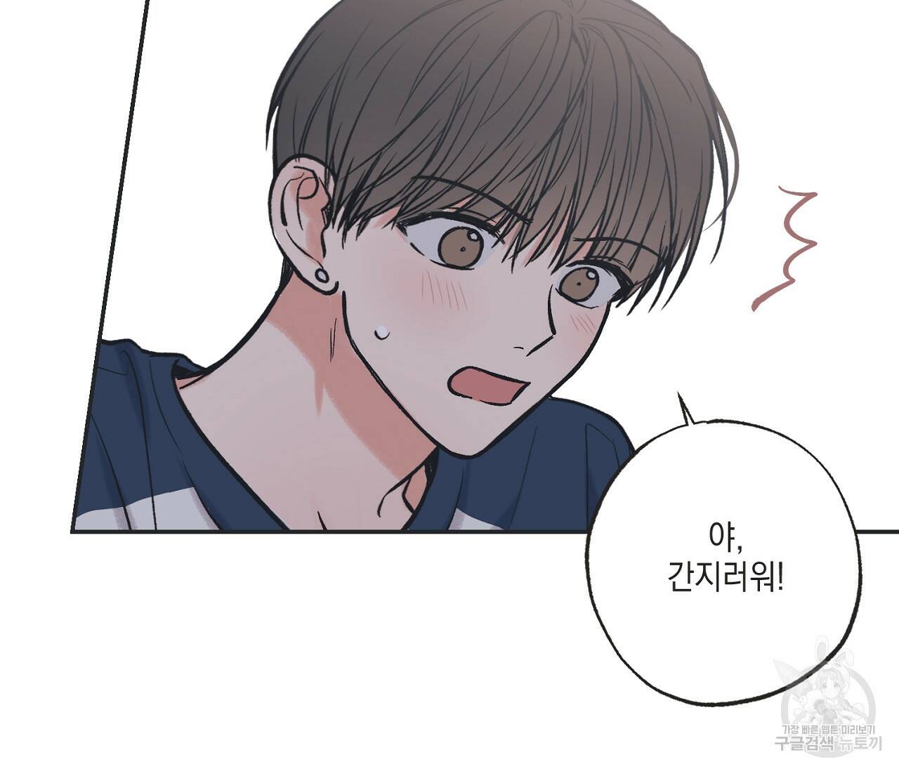 별과 별 사이 58화 43