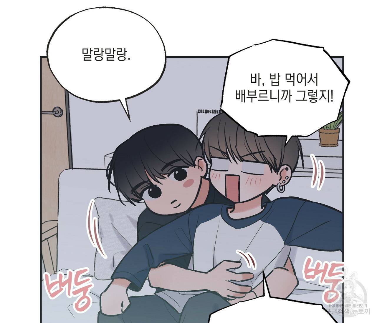별과 별 사이 58화 44