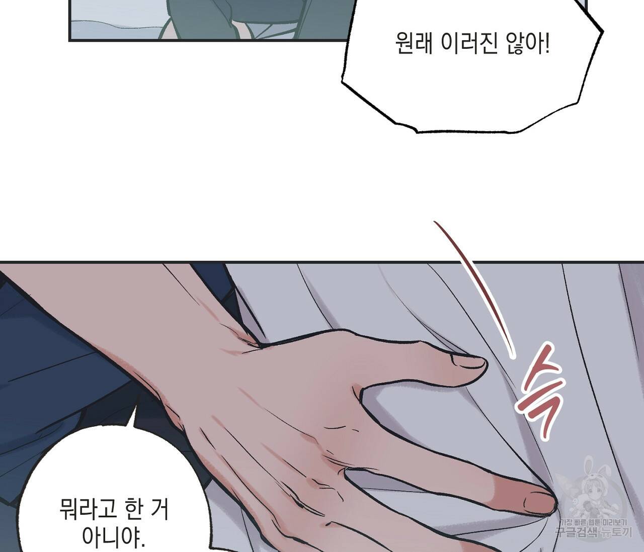별과 별 사이 58화 45