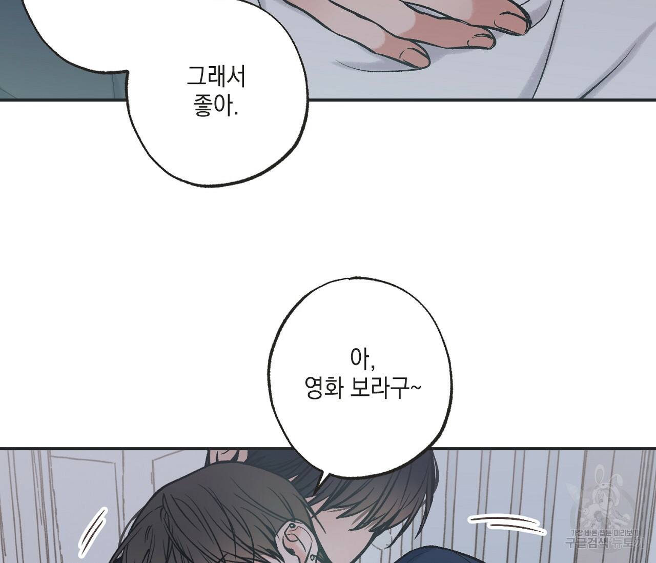 별과 별 사이 58화 46
