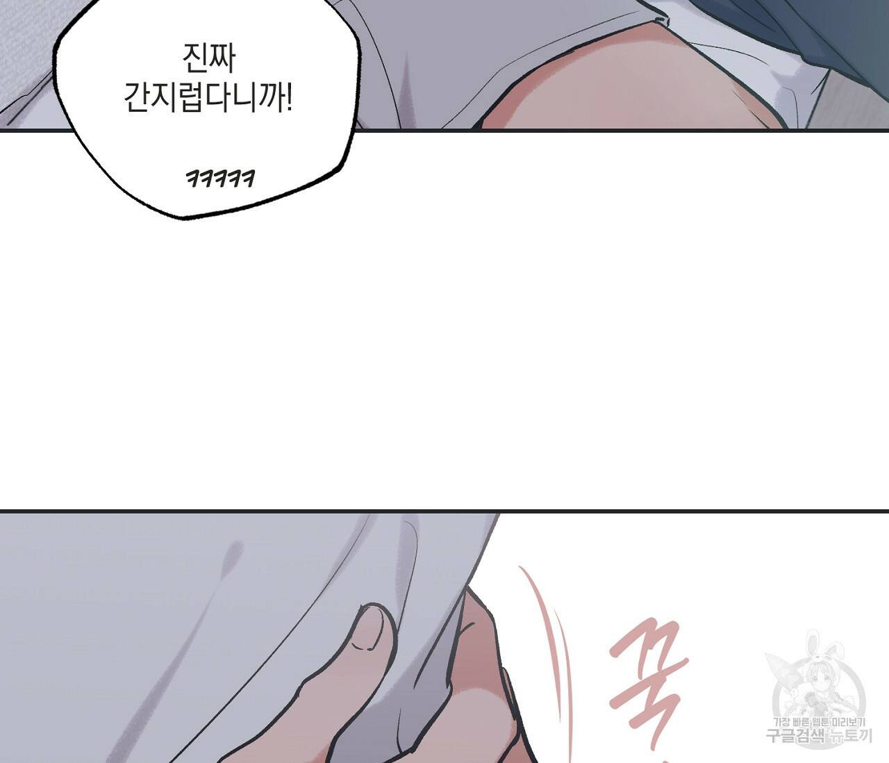 별과 별 사이 58화 48