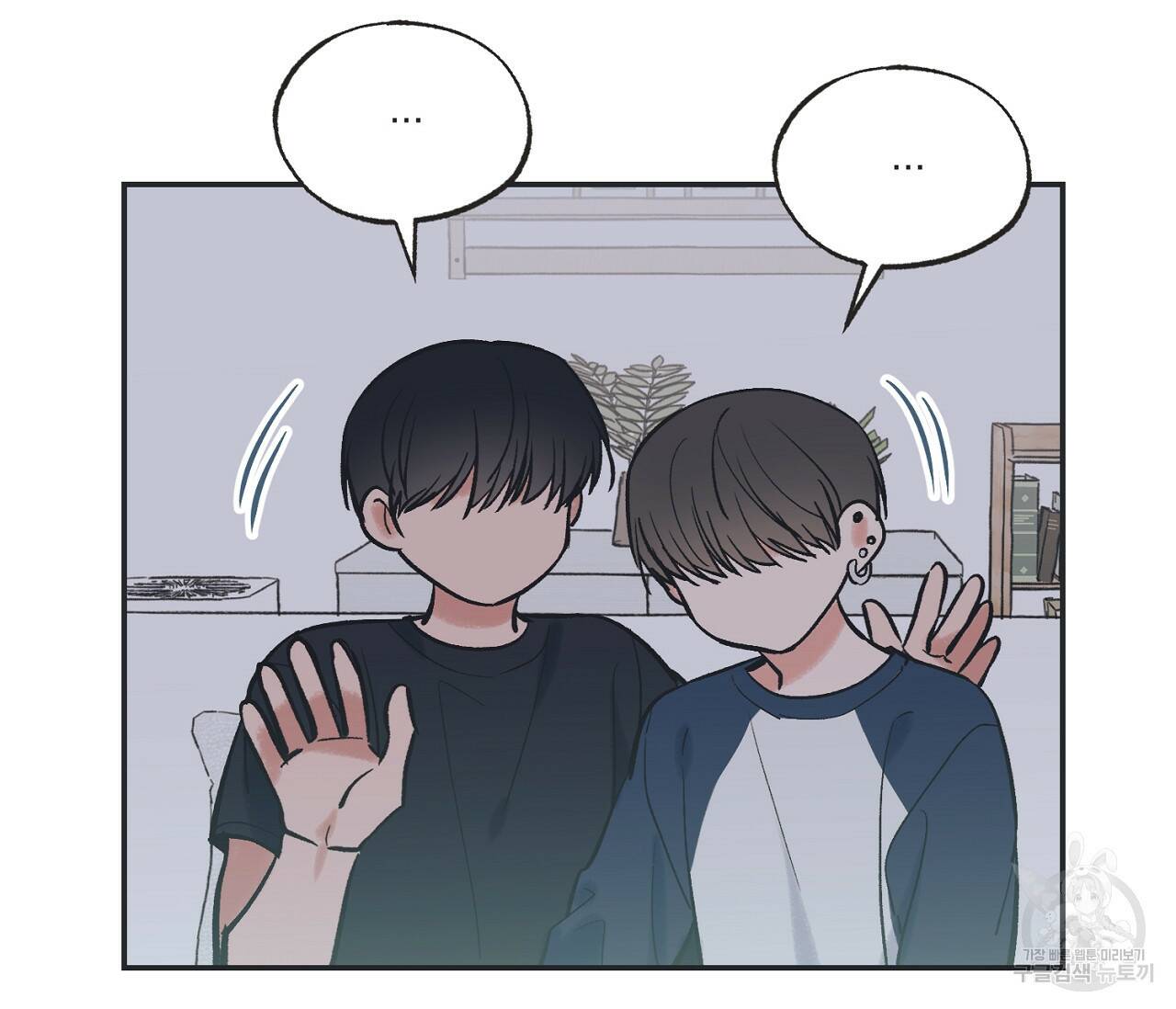 별과 별 사이 58화 53