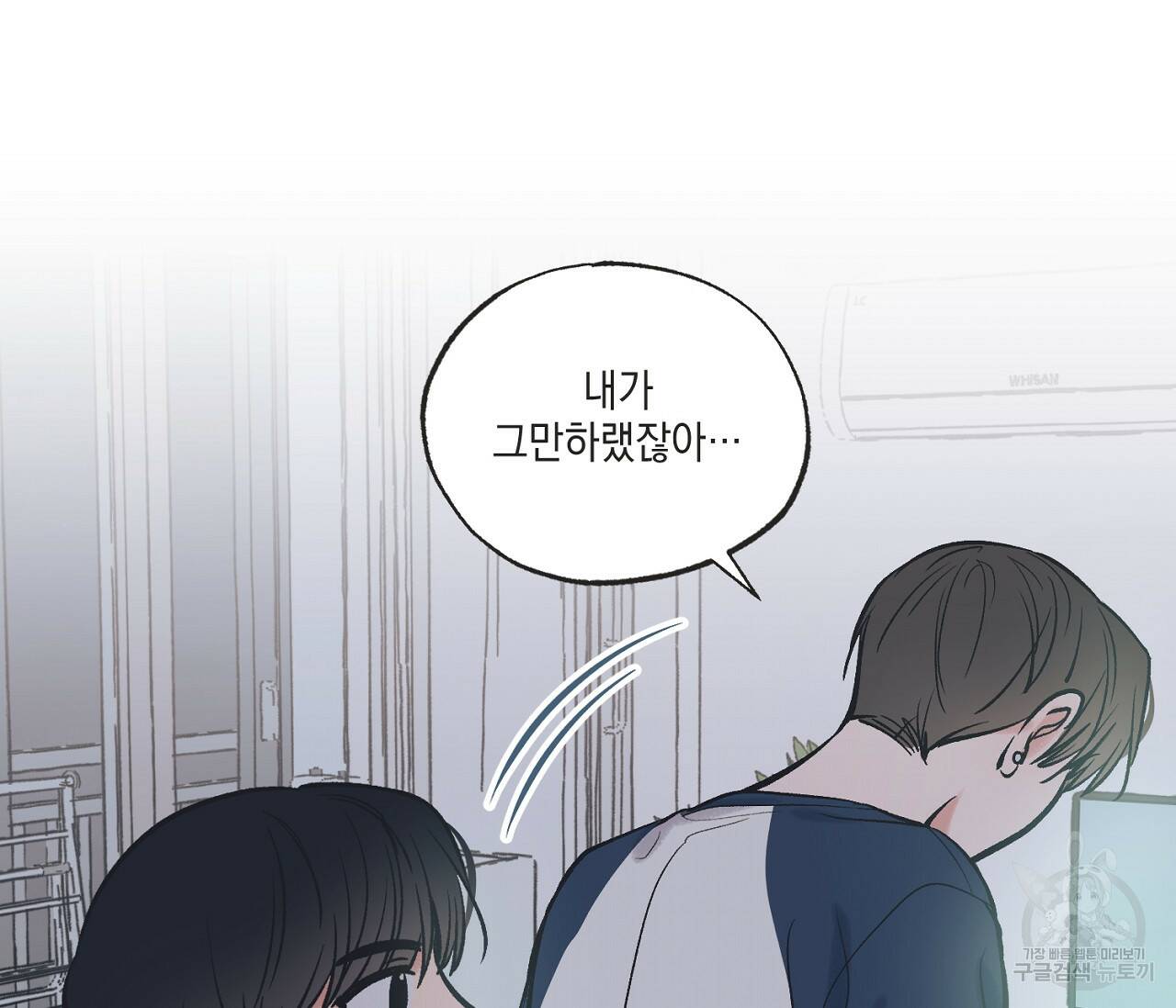 별과 별 사이 58화 54