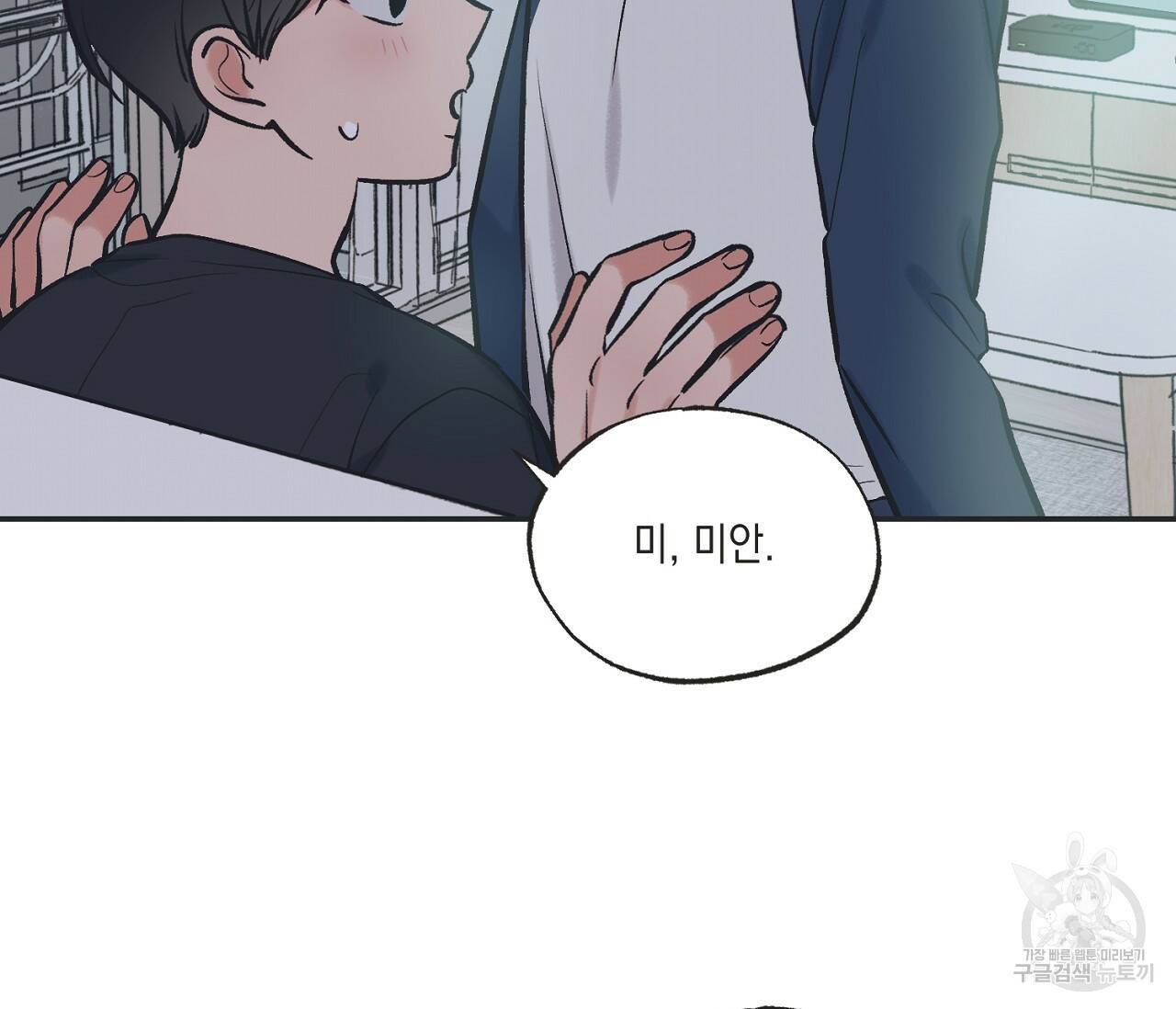 별과 별 사이 58화 55