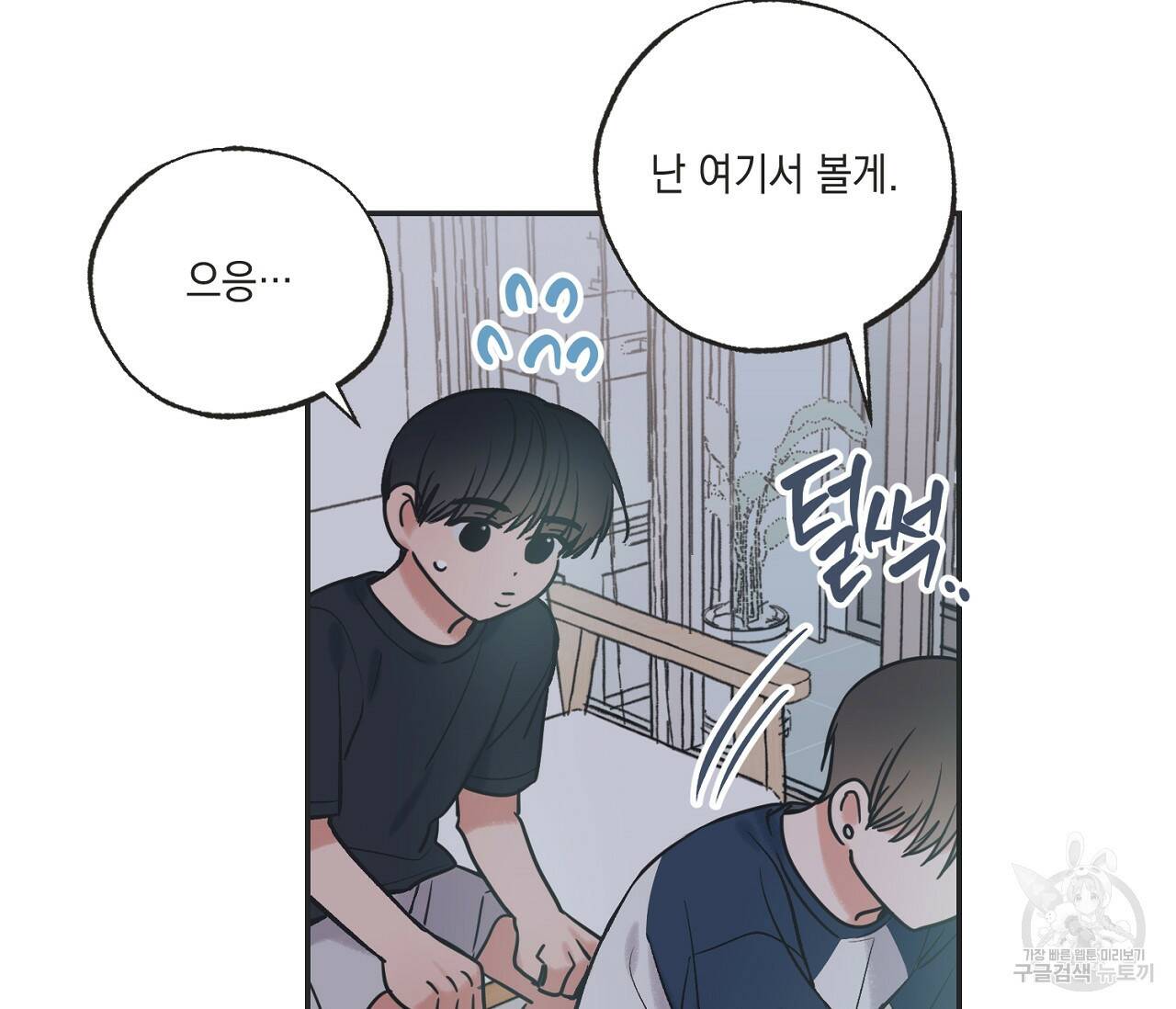 별과 별 사이 58화 56