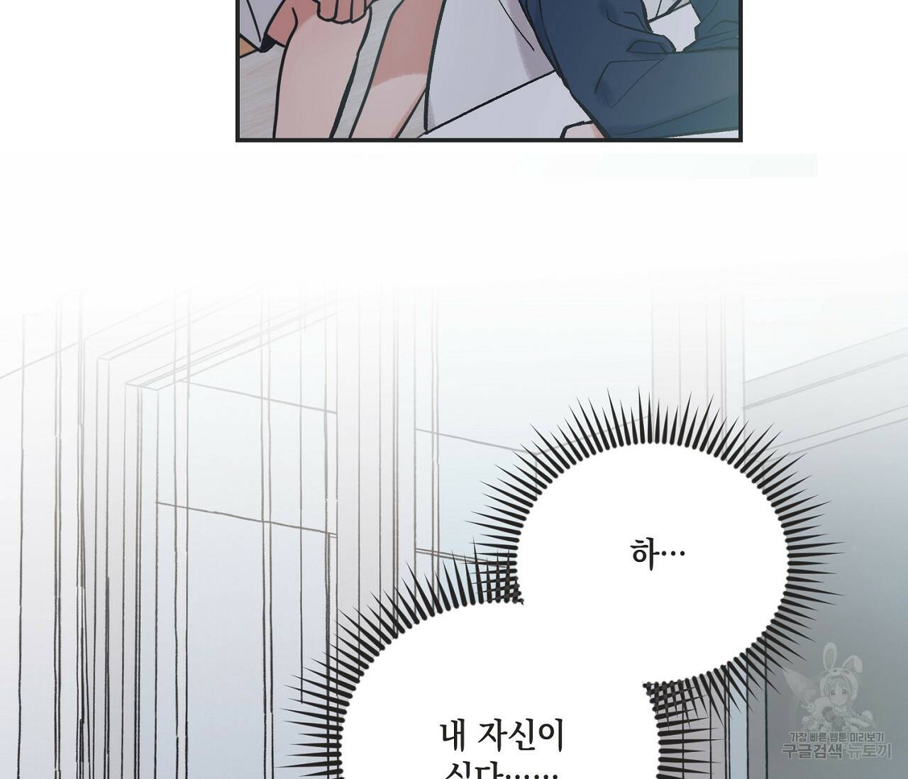 별과 별 사이 58화 57