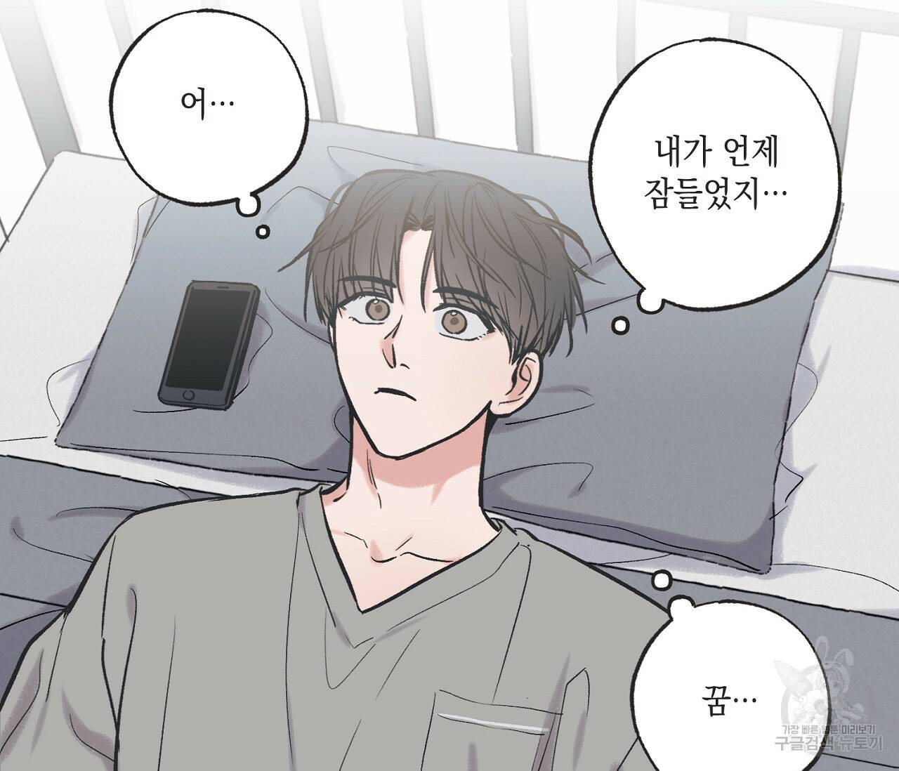 별과 별 사이 58화 62