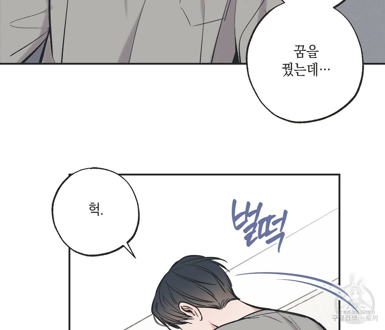 별과 별 사이 58화 63