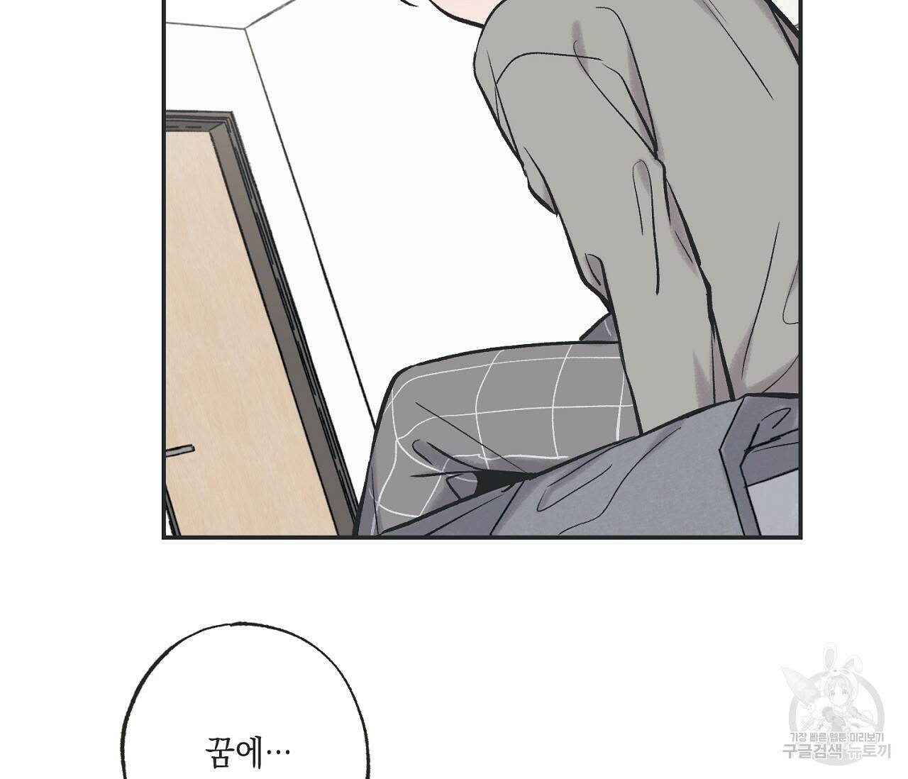 별과 별 사이 58화 64