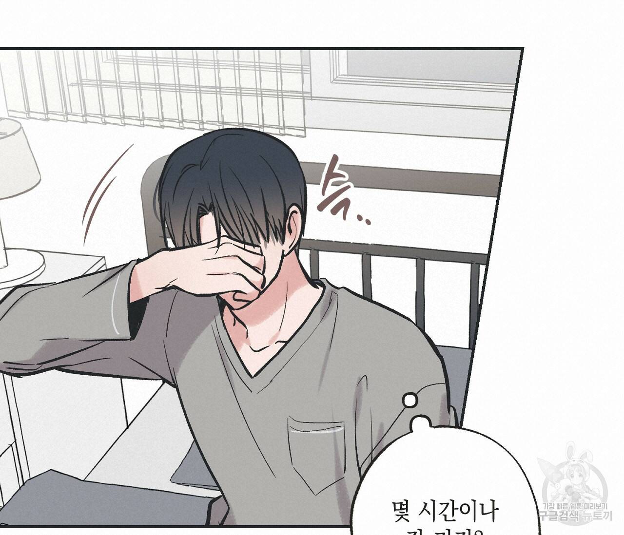 별과 별 사이 58화 67