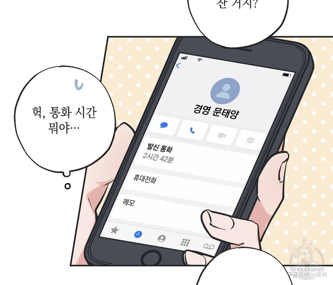 별과 별 사이 58화 68