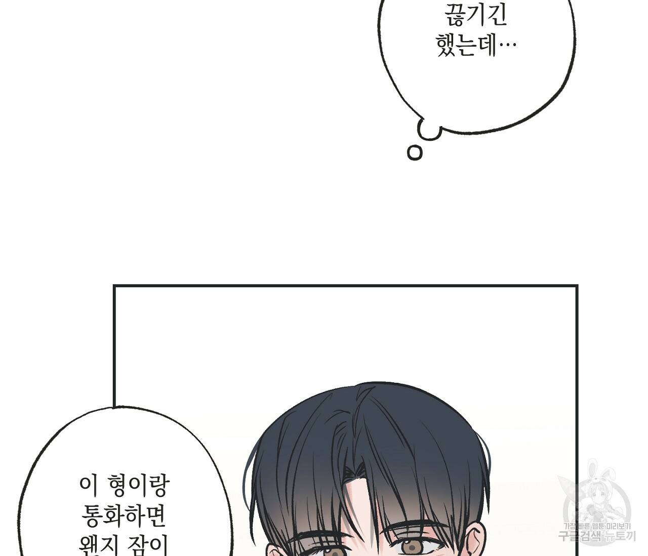 별과 별 사이 58화 69