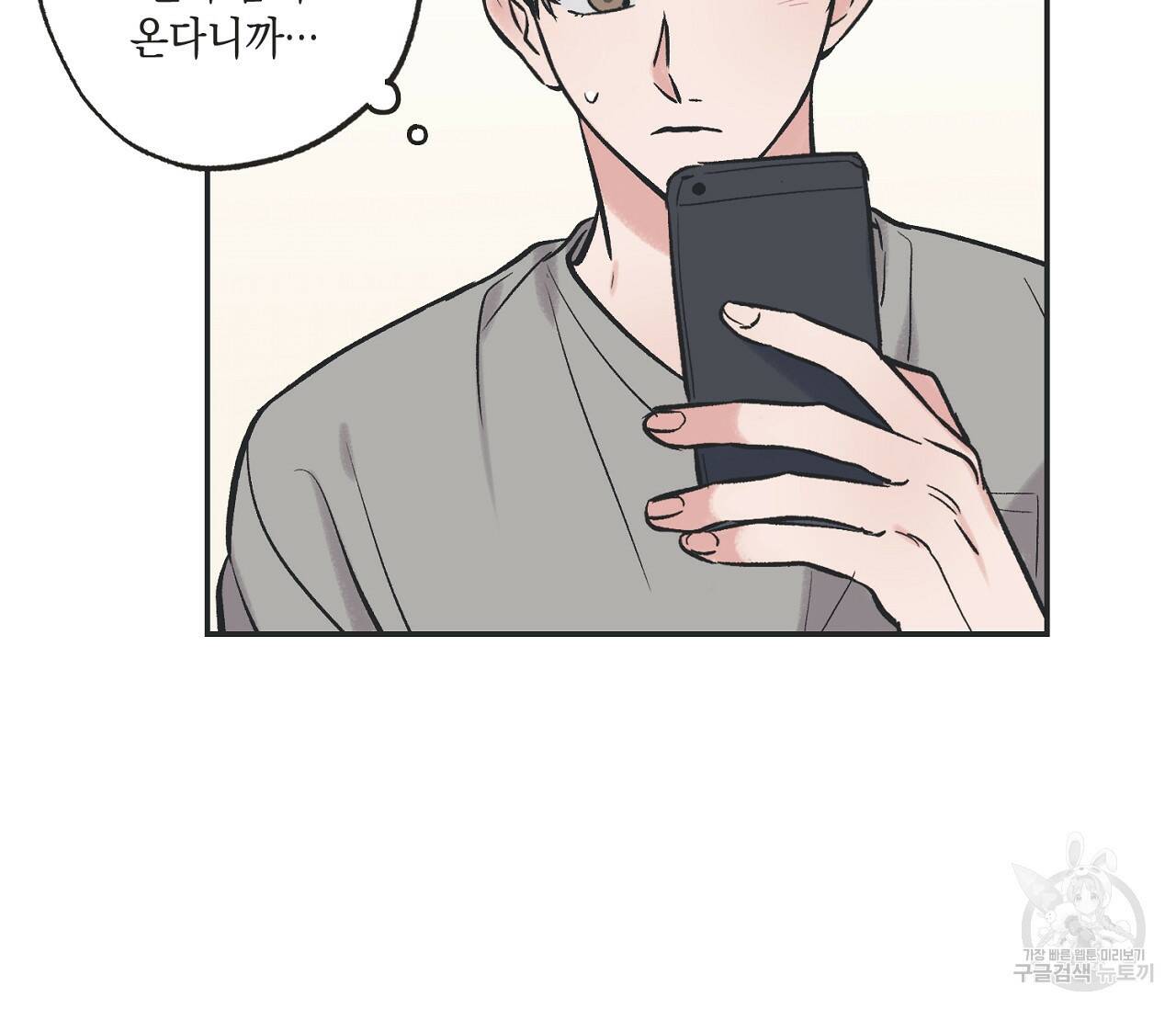 별과 별 사이 58화 70
