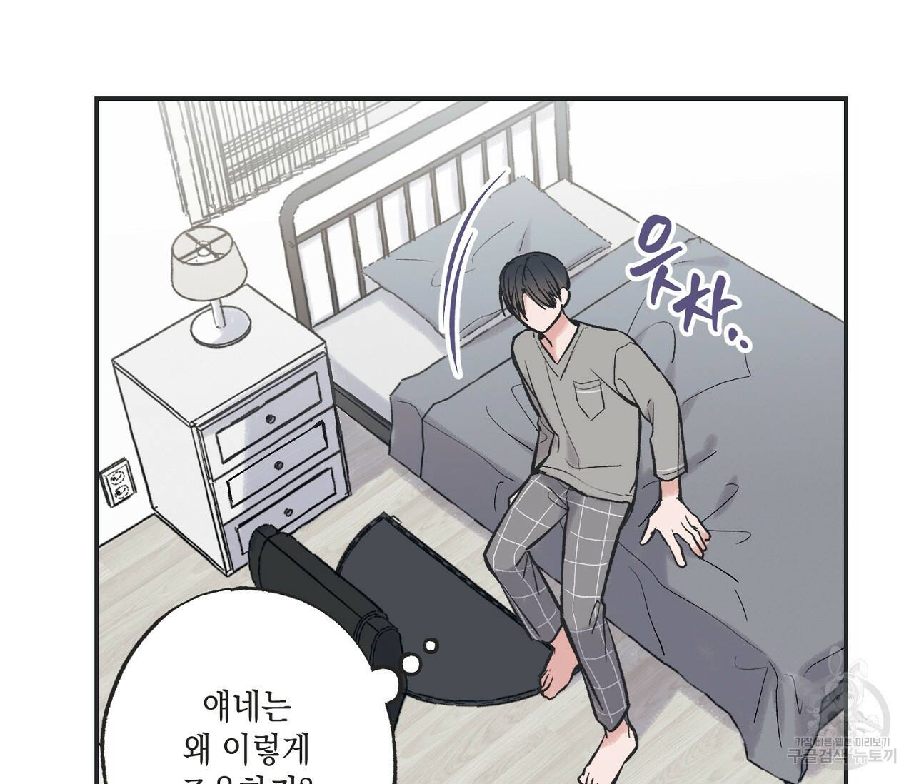 별과 별 사이 58화 71