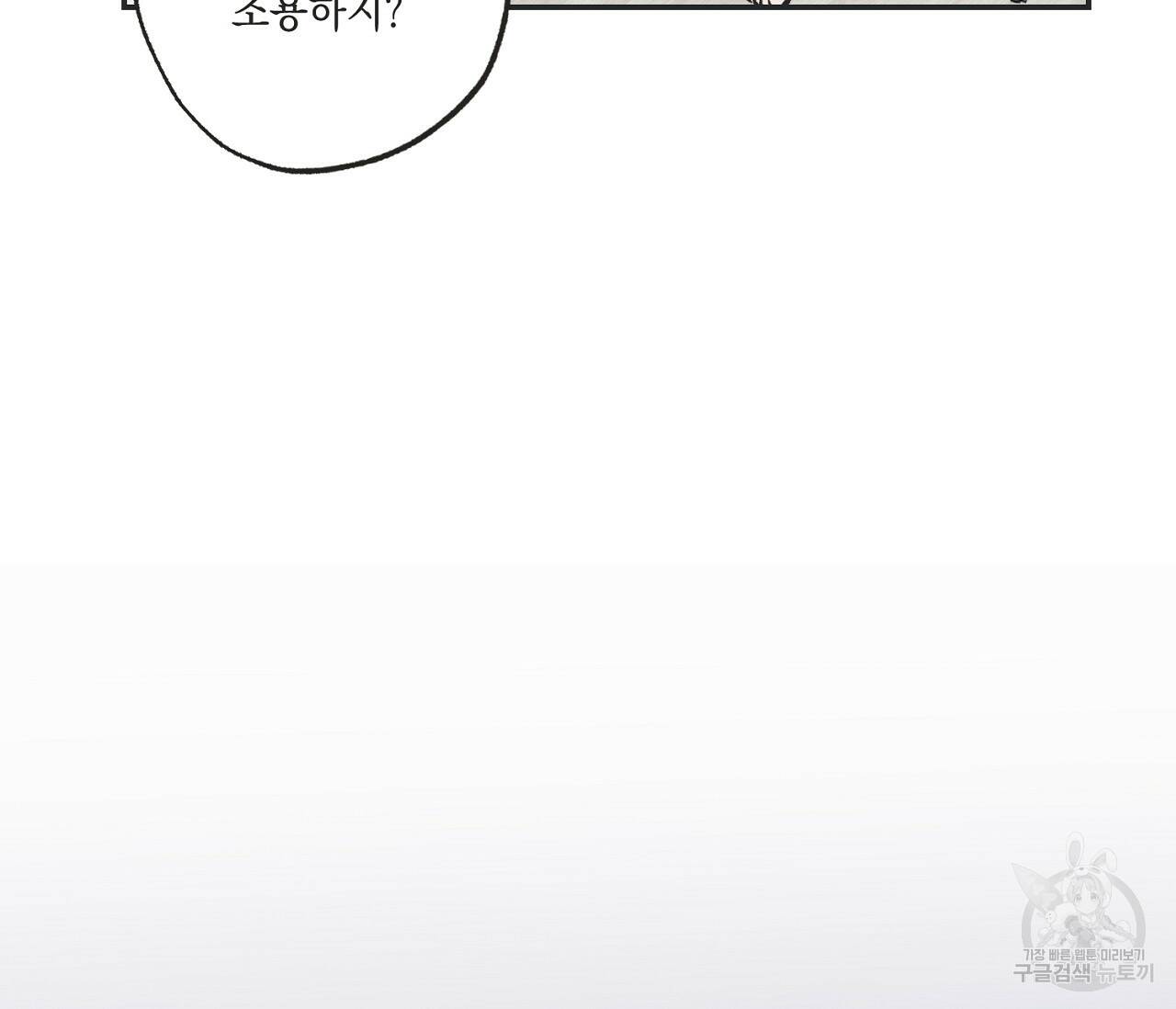 별과 별 사이 58화 72