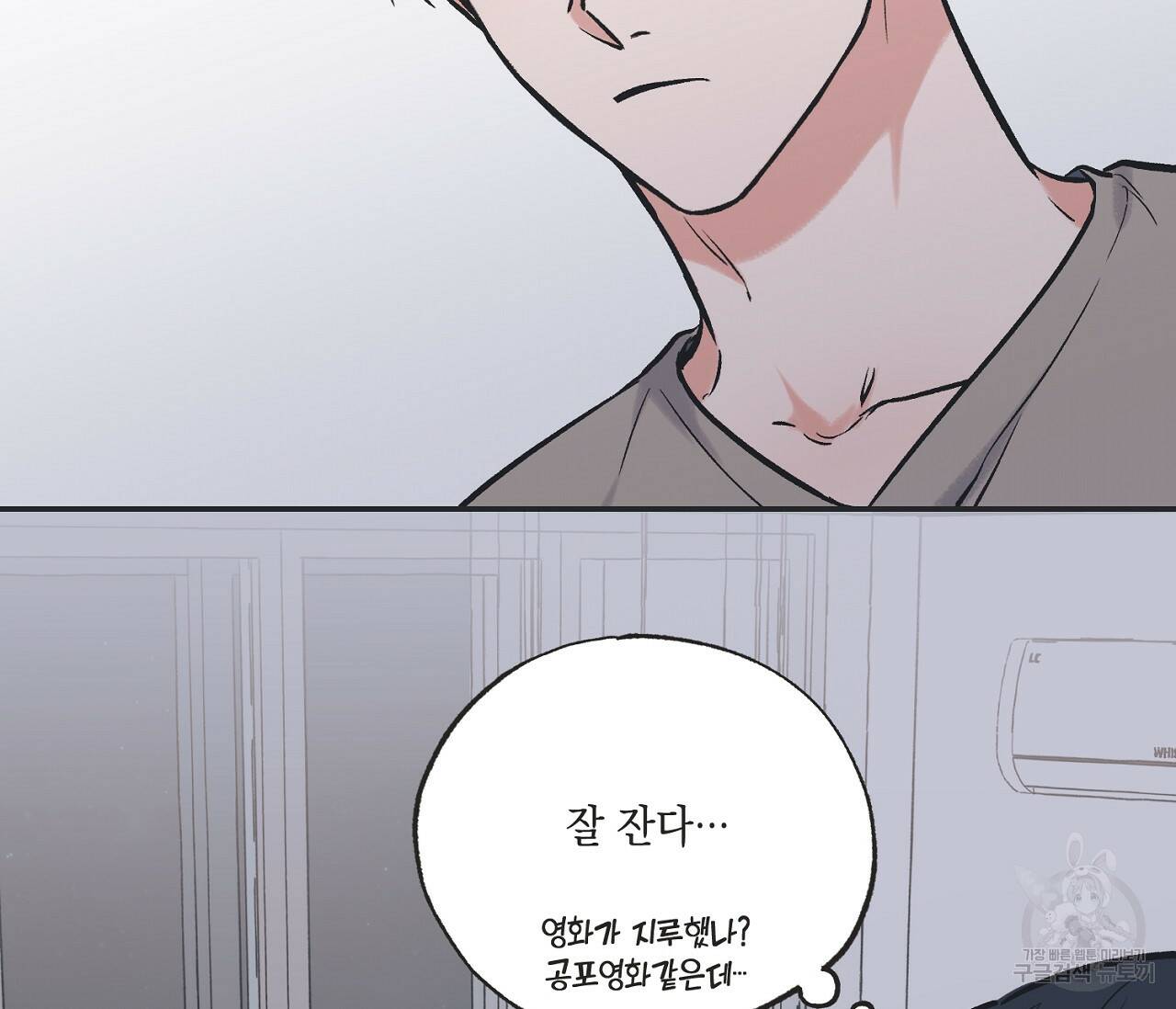 별과 별 사이 58화 75