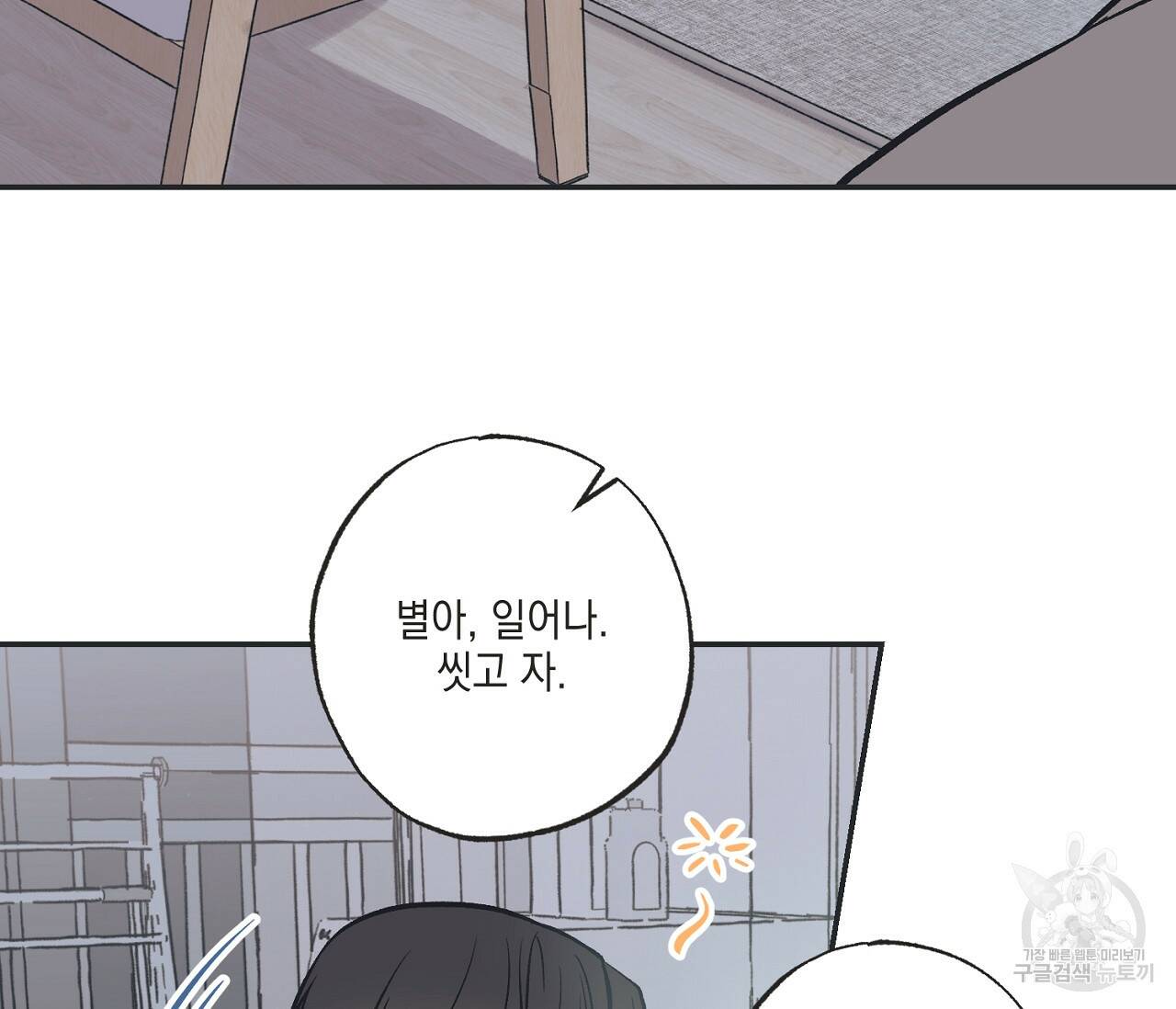 별과 별 사이 58화 77