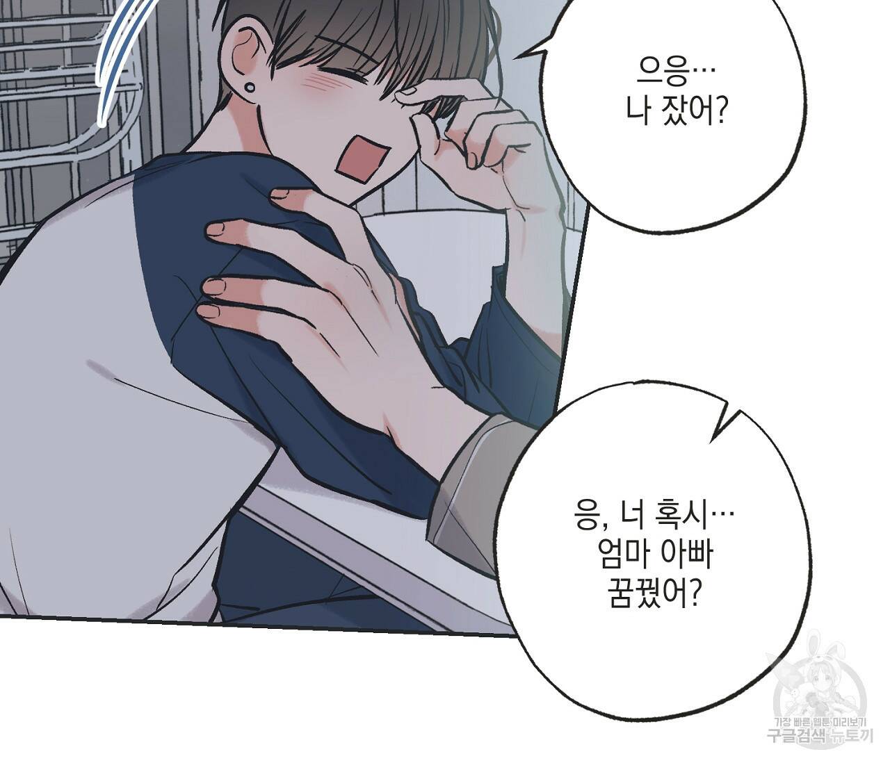 별과 별 사이 58화 78