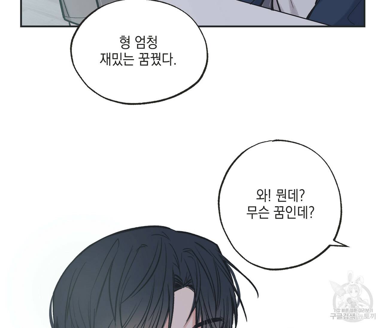 별과 별 사이 58화 80