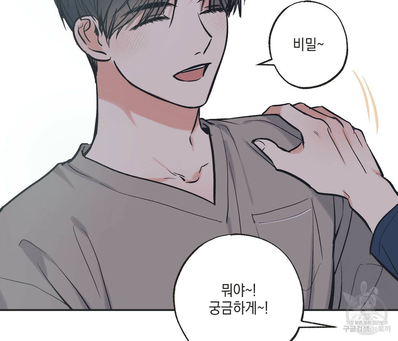 별과 별 사이 58화 81
