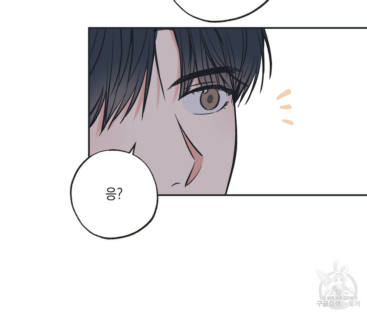 별과 별 사이 58화 82