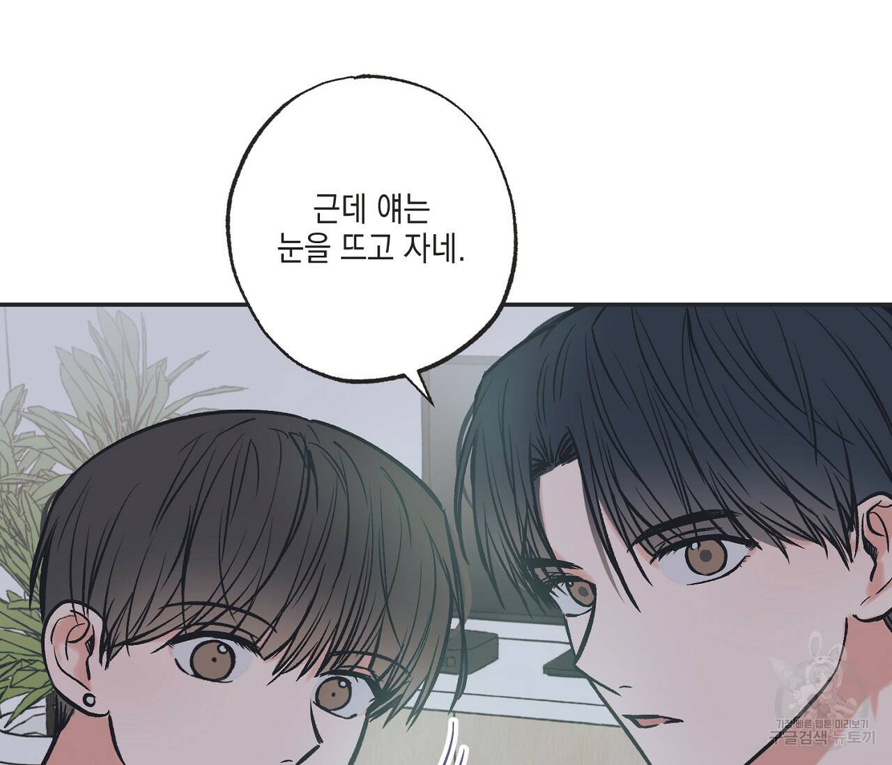 별과 별 사이 58화 83
