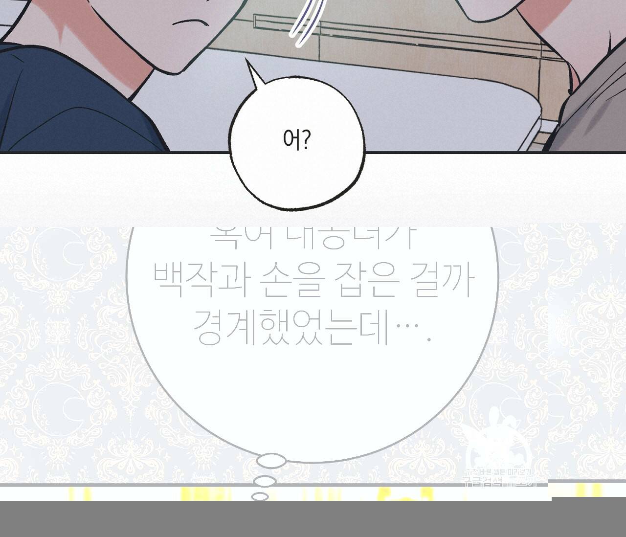 별과 별 사이 58화 84