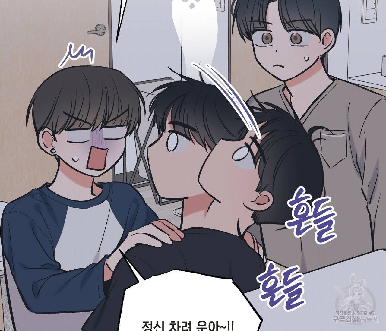 별과 별 사이 58화 85