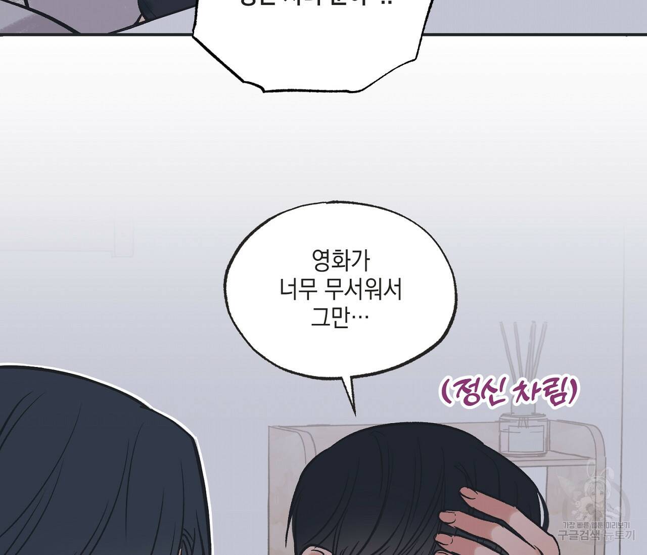 별과 별 사이 58화 86