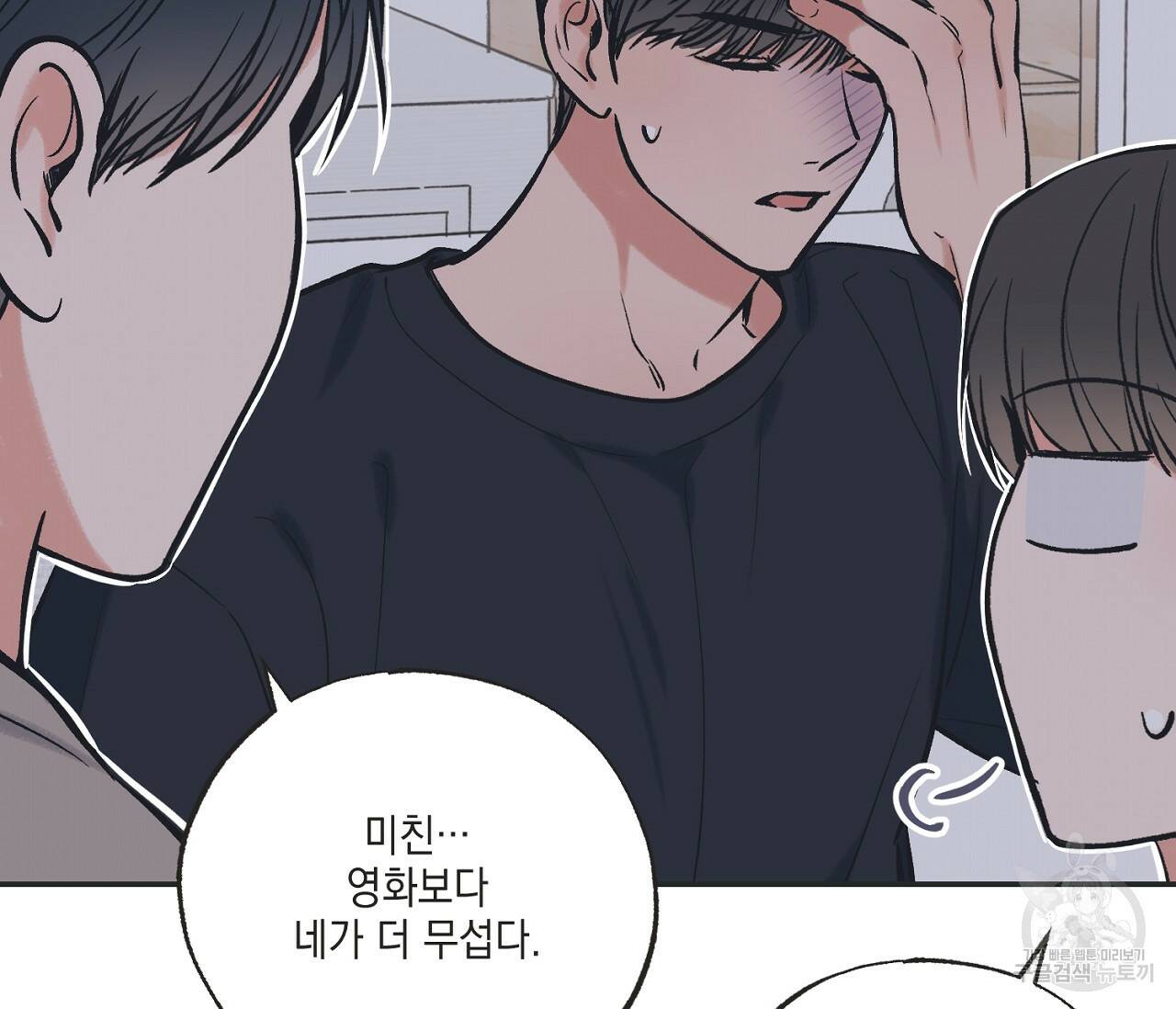 별과 별 사이 58화 87