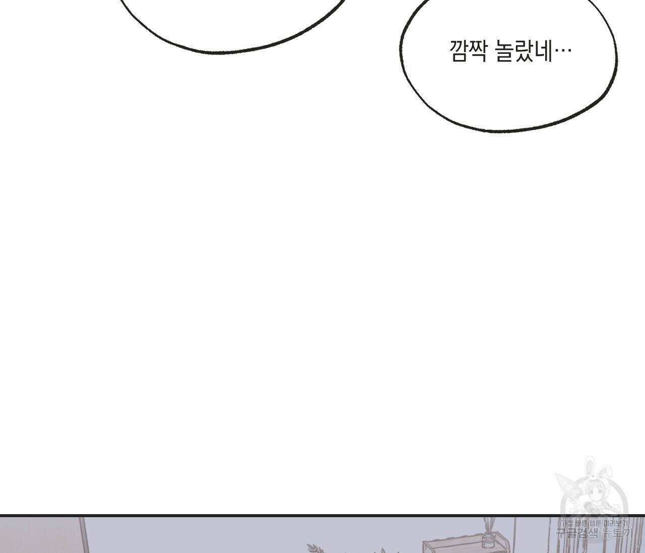 별과 별 사이 58화 88
