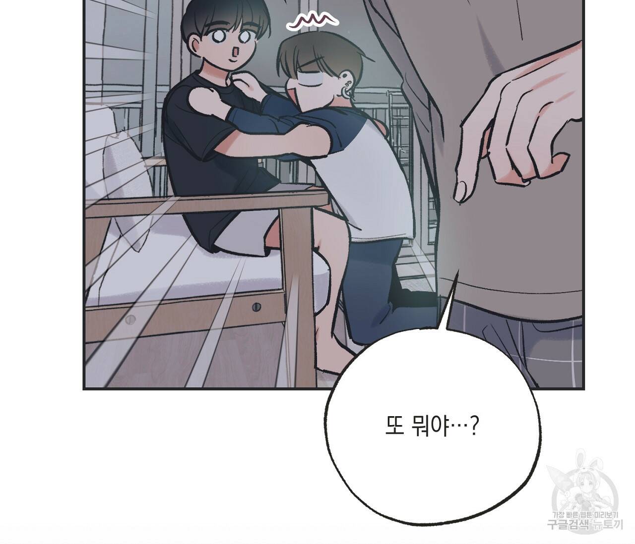 별과 별 사이 58화 91
