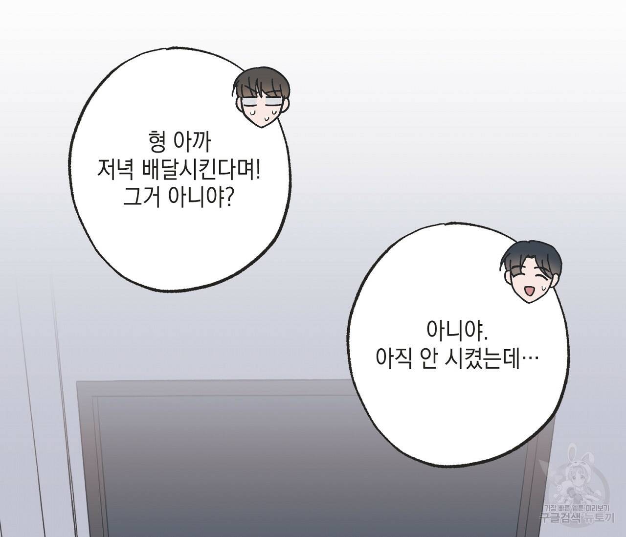 별과 별 사이 58화 92