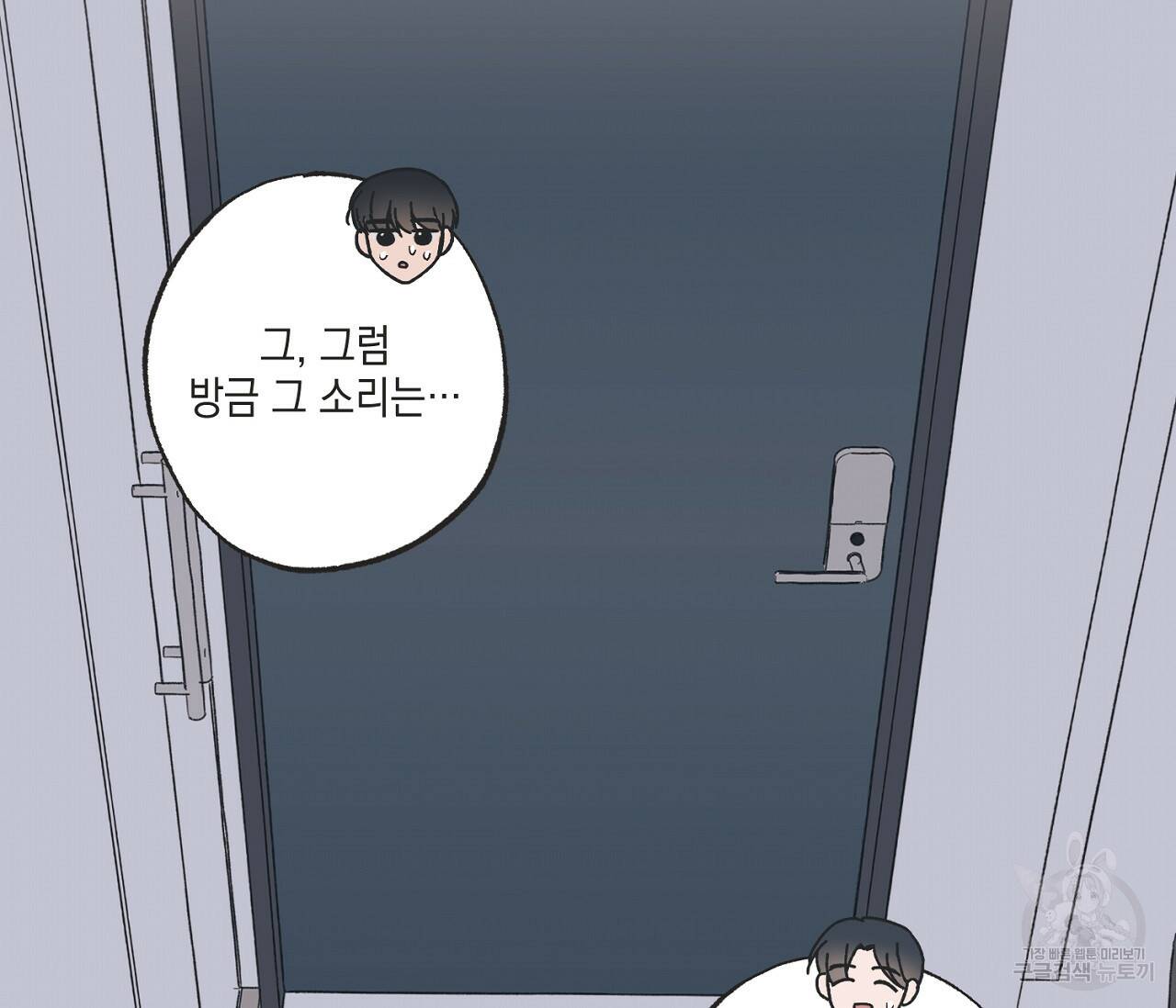 별과 별 사이 58화 93