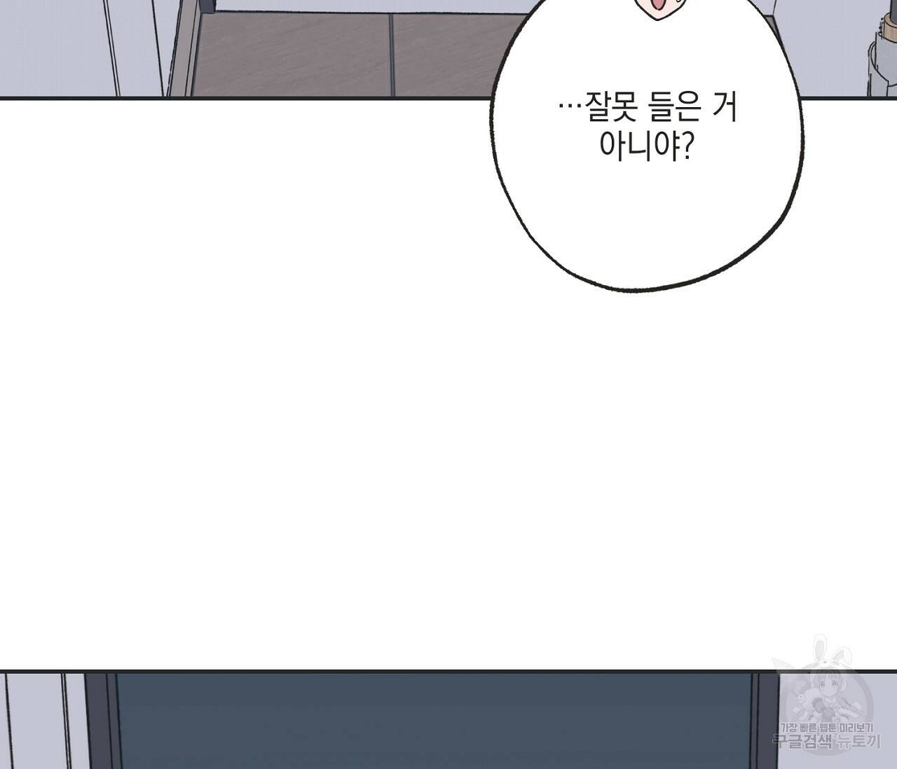 별과 별 사이 58화 94