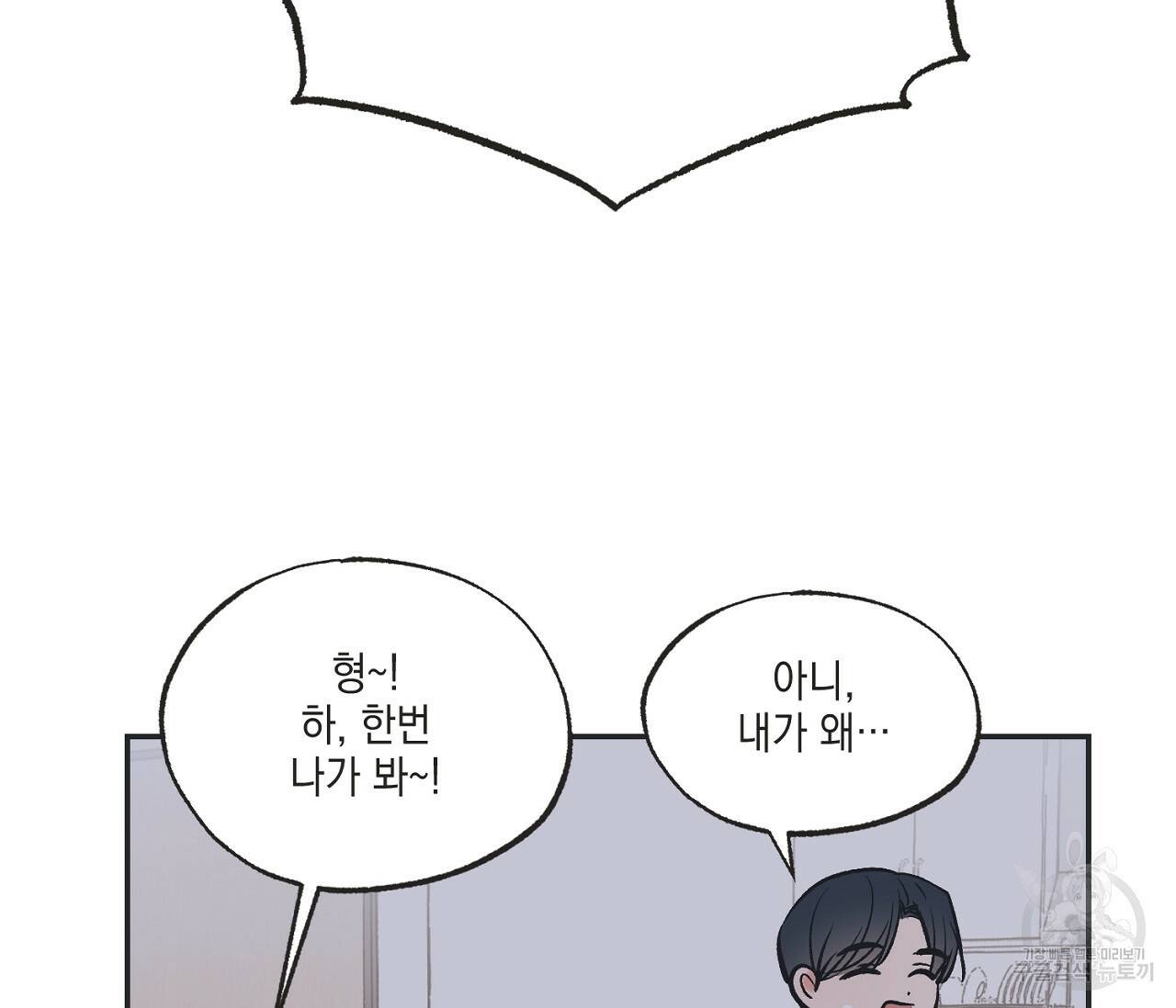 별과 별 사이 58화 96