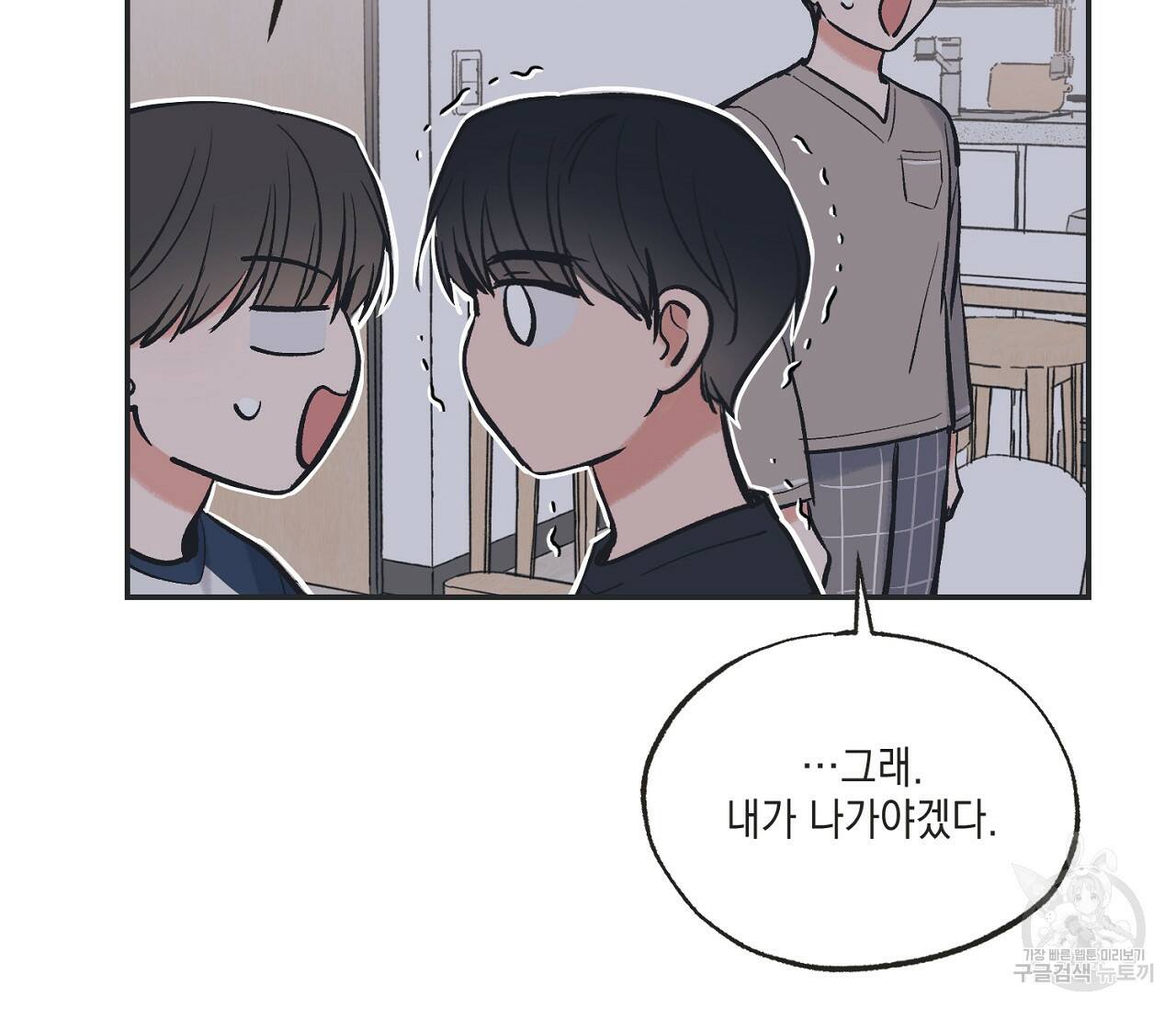 별과 별 사이 58화 97