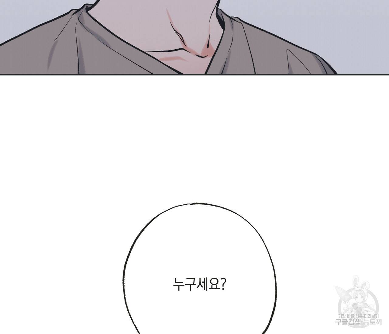 별과 별 사이 58화 99